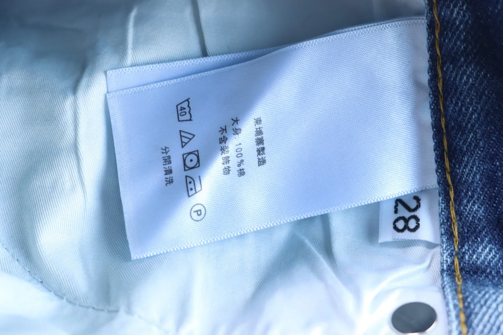 Balenciaga Pflegeetikett